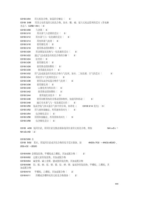 IPC-国际专利分类表(2016版)--整合版-国家知识产权局资料-2