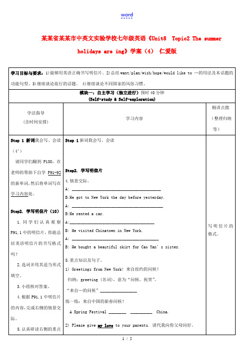 广东省河源市中英文实验学校七年级英语《Unit8  Topic2 The summer holida