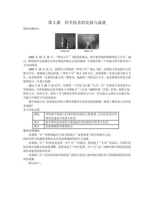 第3课科学技术的发展与成就