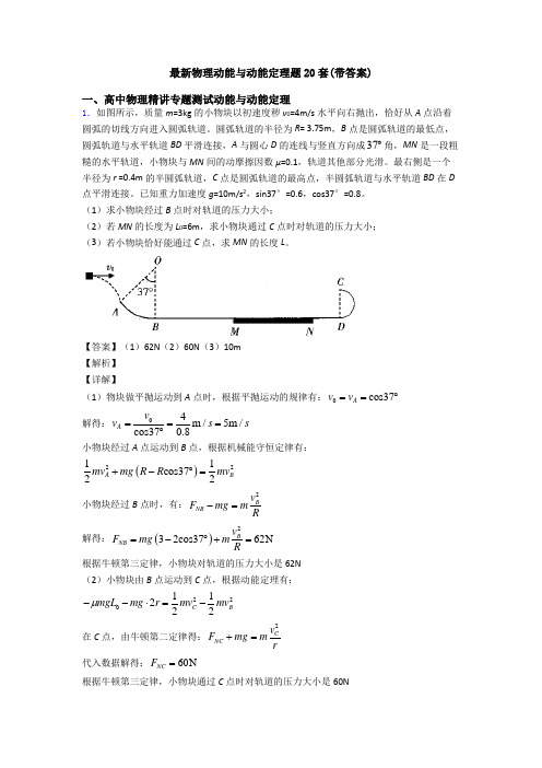 最新物理动能与动能定理题20套(带答案)