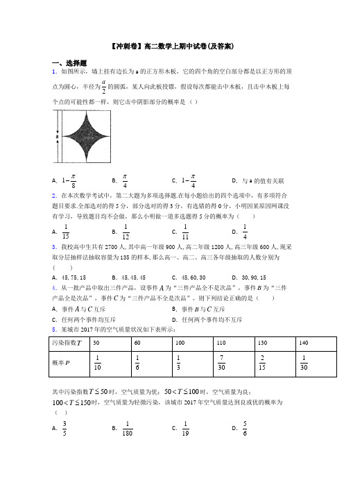 【冲刺卷】高二数学上期中试卷(及答案)