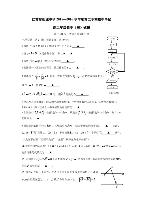 6学年下学期高二期中考试数学(理)(附答案)(2)