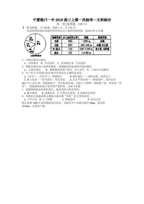 宁夏银川一中2019高三上第一次抽考—文科综合