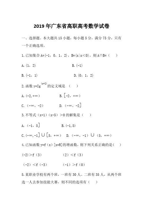 广东省高职高考数学试卷