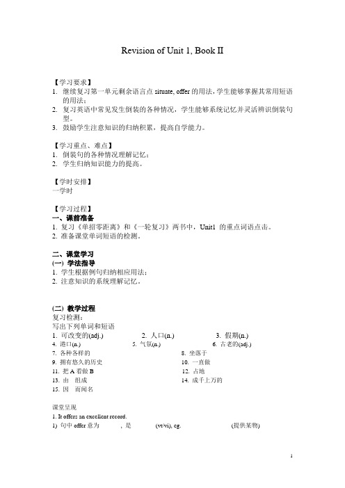 江苏扬中中职英语(苏教版 BOOKII)复习教案：Unit 1 reading