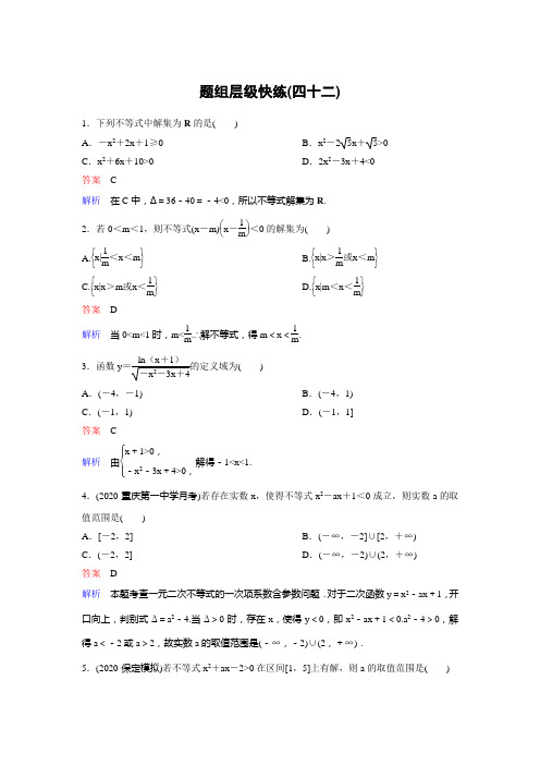 作业42【2021衡水中学高考一轮总复习 理科数学(新课标版)】