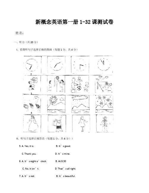 新概念第一册1-32课小测试