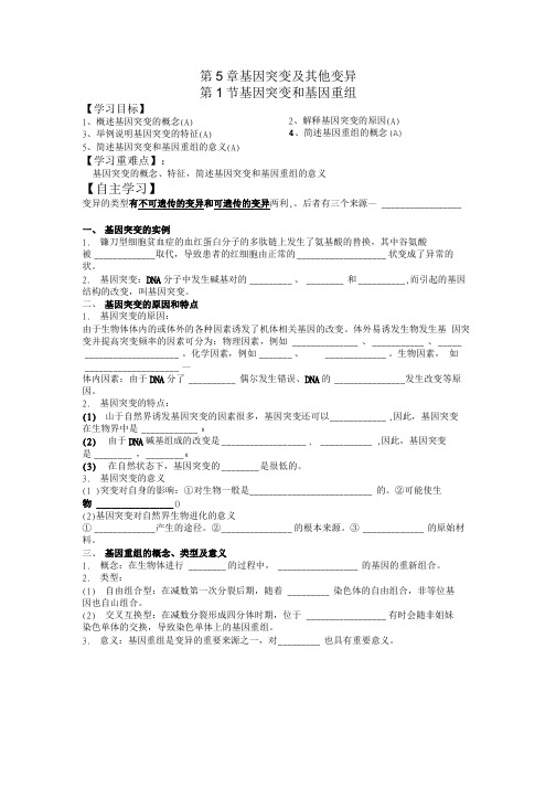 生物必修二导学案 X页.doc