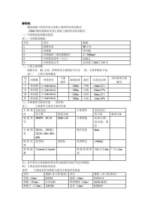 220kV输电线路典型造价分析