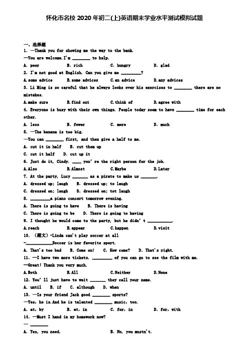 怀化市名校2020年初二(上)英语期末学业水平测试模拟试题