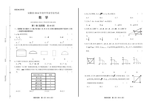 2014年安徽省中考数学试卷