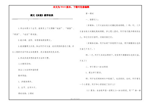 课文《灰雀》教学实录