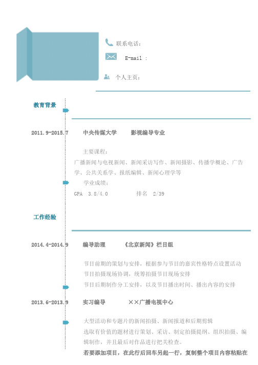 传媒大学应届生个人自我简介自我鉴定 个人简历求职简历 