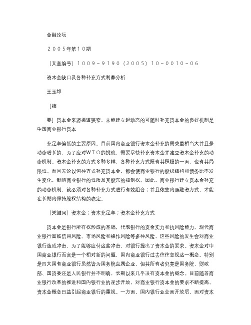 资本金缺口及各种补充方式利弊分析.