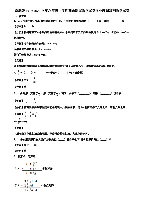 青岛版2019-2020学年六年级上学期期末测试数学试卷学业质量监测数学试卷含解析