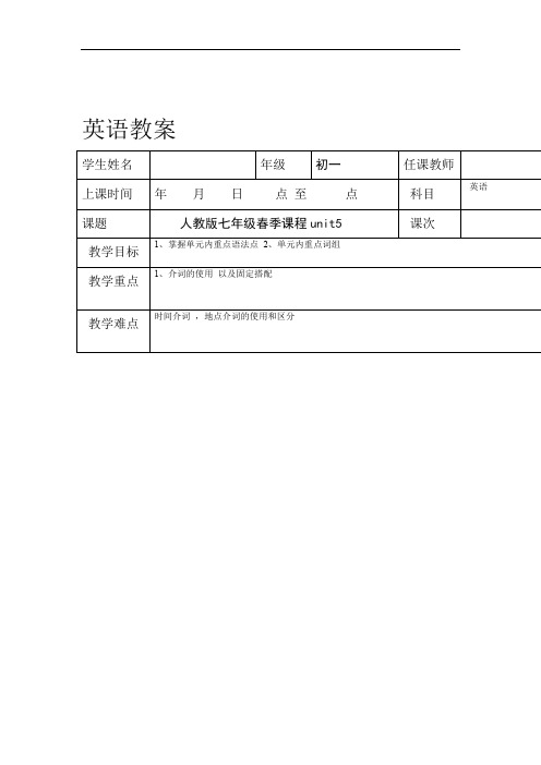 人教七级下册unit5复习学案设计无答案