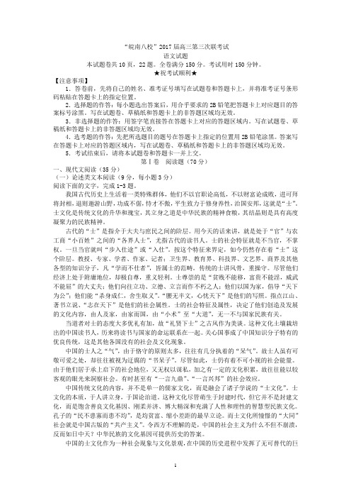 (安徽)高三语文-安徽省“皖南八校”2017届高三第三次联考语文试题 Word版含答案