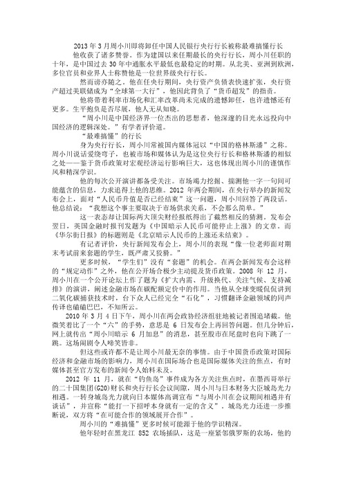 2019年3月周小川即将卸任中国人民银行央行行长被称最难搞懂行长