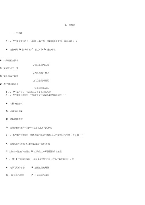 (完整版)度生物七年级上苏教版1.1周围的生物世界练习及答案