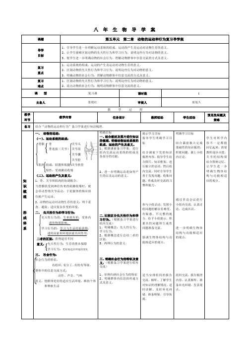 复习动物的运动和行为导学案