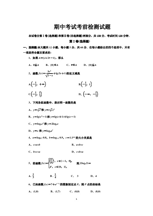 人教版数学必修一期末考试试题(含答案)