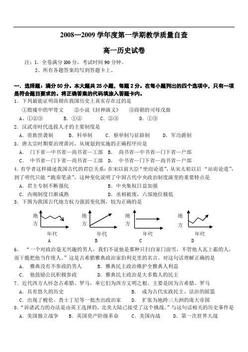 岳麓版高一历史上册期末考试题(含答案)