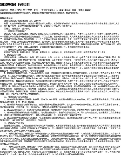 浅谈建筑设计的重要性