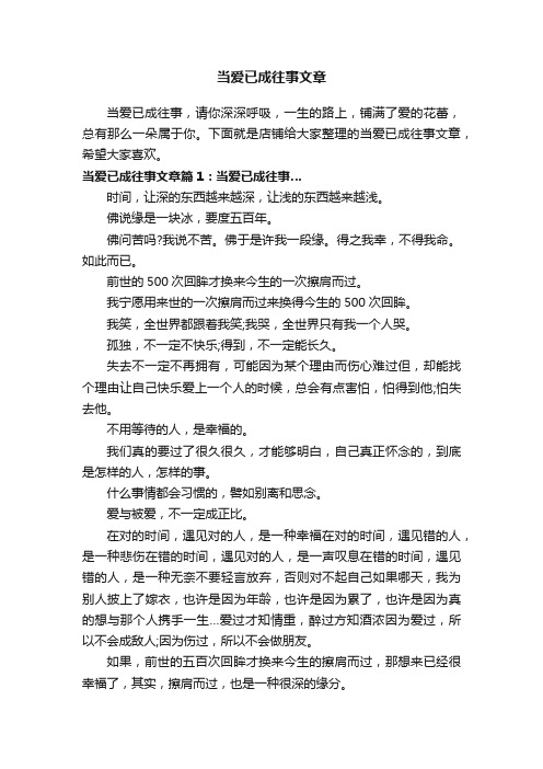 当爱已成往事文章