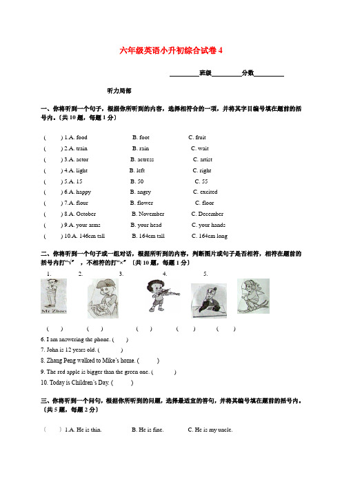 (2021整理)小学六年级英语小升初综合试卷4