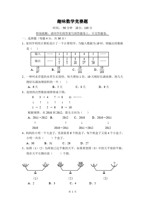 趣味数学竞赛题及答案