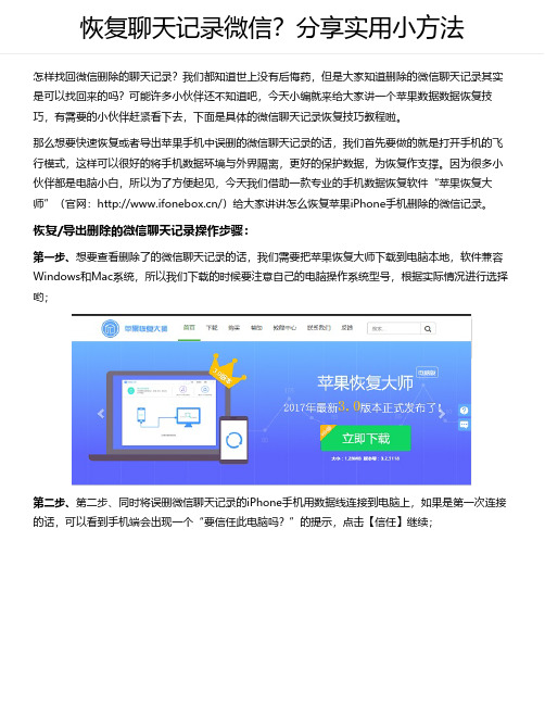 恢复聊天记录微信？分享实用小方法