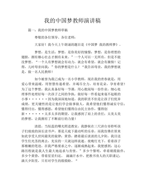 我的中国梦教师演讲稿