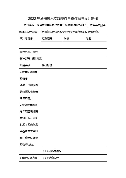 2022年通用技术实践操作考查作品与设计制作