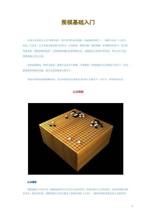 围棋基础入门(图解)