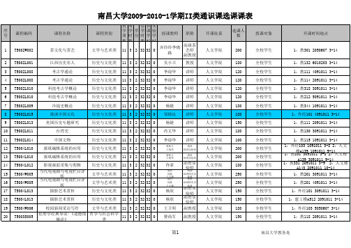 二类通识课课表