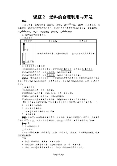 九年级化学 课题2燃料的合理利用与开发(习题含答案)