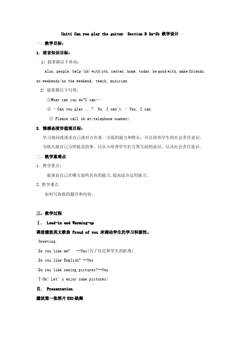 初中英语_Unit1SectionB2a教学设计学情分析教材分析课后反思