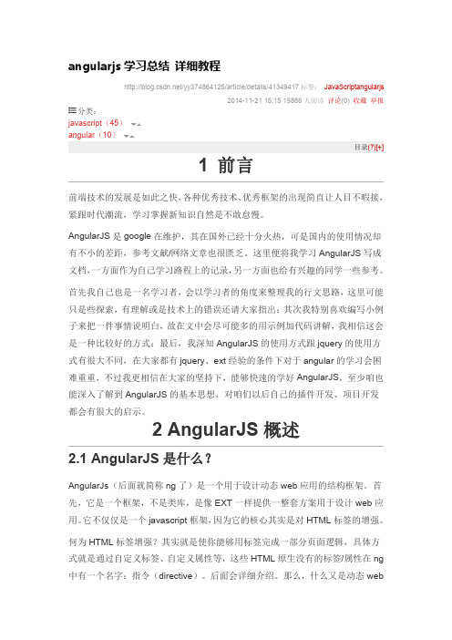 ANUGLAR1.X学习总结