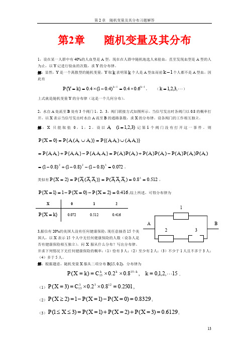 第2章  随机变量及其分布课后习题答案(高教出版社,浙江大学)