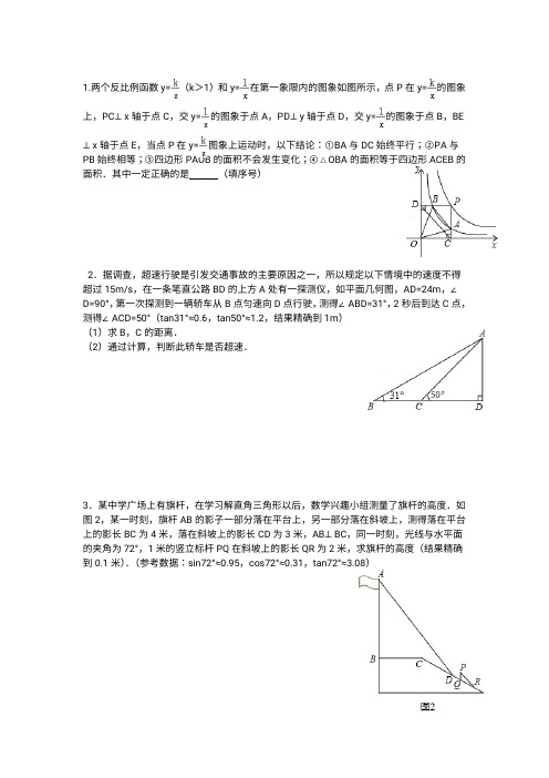 三角函数与反比例函数