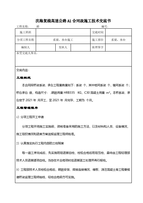 桥梁工程系梁、承台施工技术交底(PDF版)