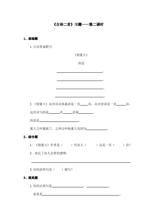 最新语文A版小学语文三年级上册《古诗二首》习题第二课时 (1)(精品)