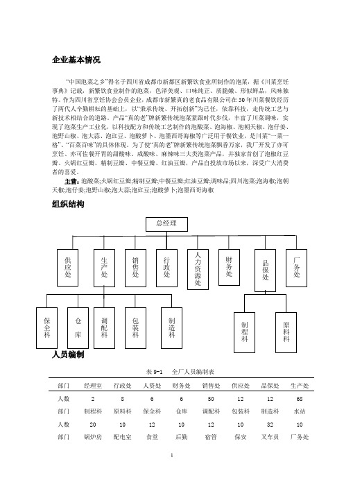 泡菜安全性控制体系