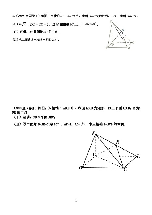 高考立体几何大题