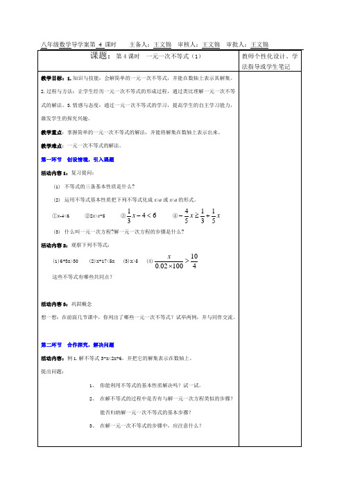 北师大版八年级数学下册2.4一元一次不等式(1)