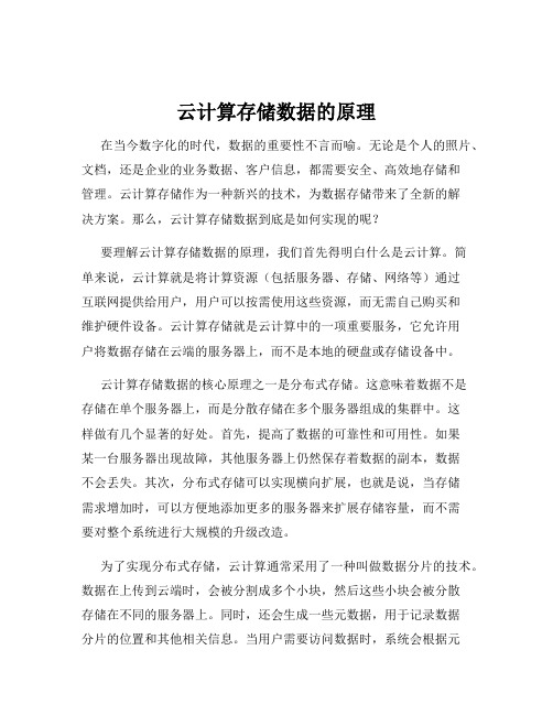 云计算存储数据的原理