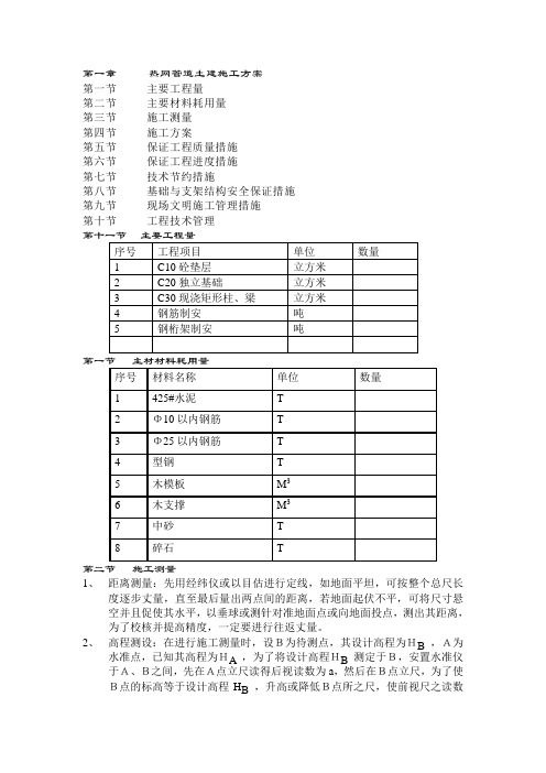 热网管道土建施工方案