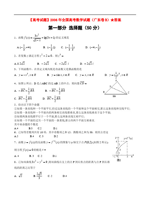 【高考试题】2006年全国高考数学试题(广东卷B)★答案