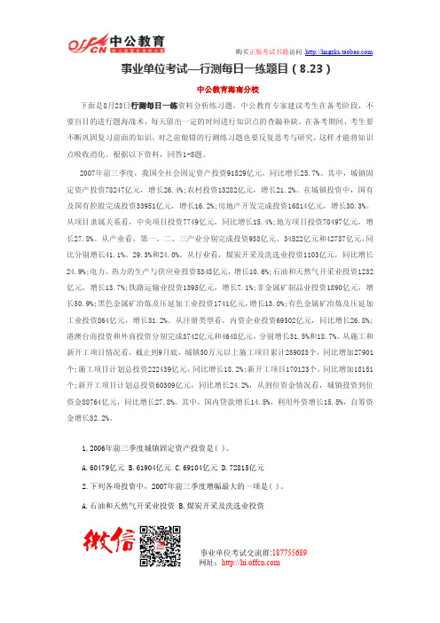 事业单位考试—行测每日一练题目(8.23)
