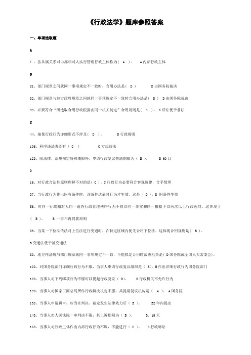 2021年行政法学题库参考答案